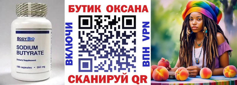 что такое наркотик кракен зеркало Бутират вода Дмитриев